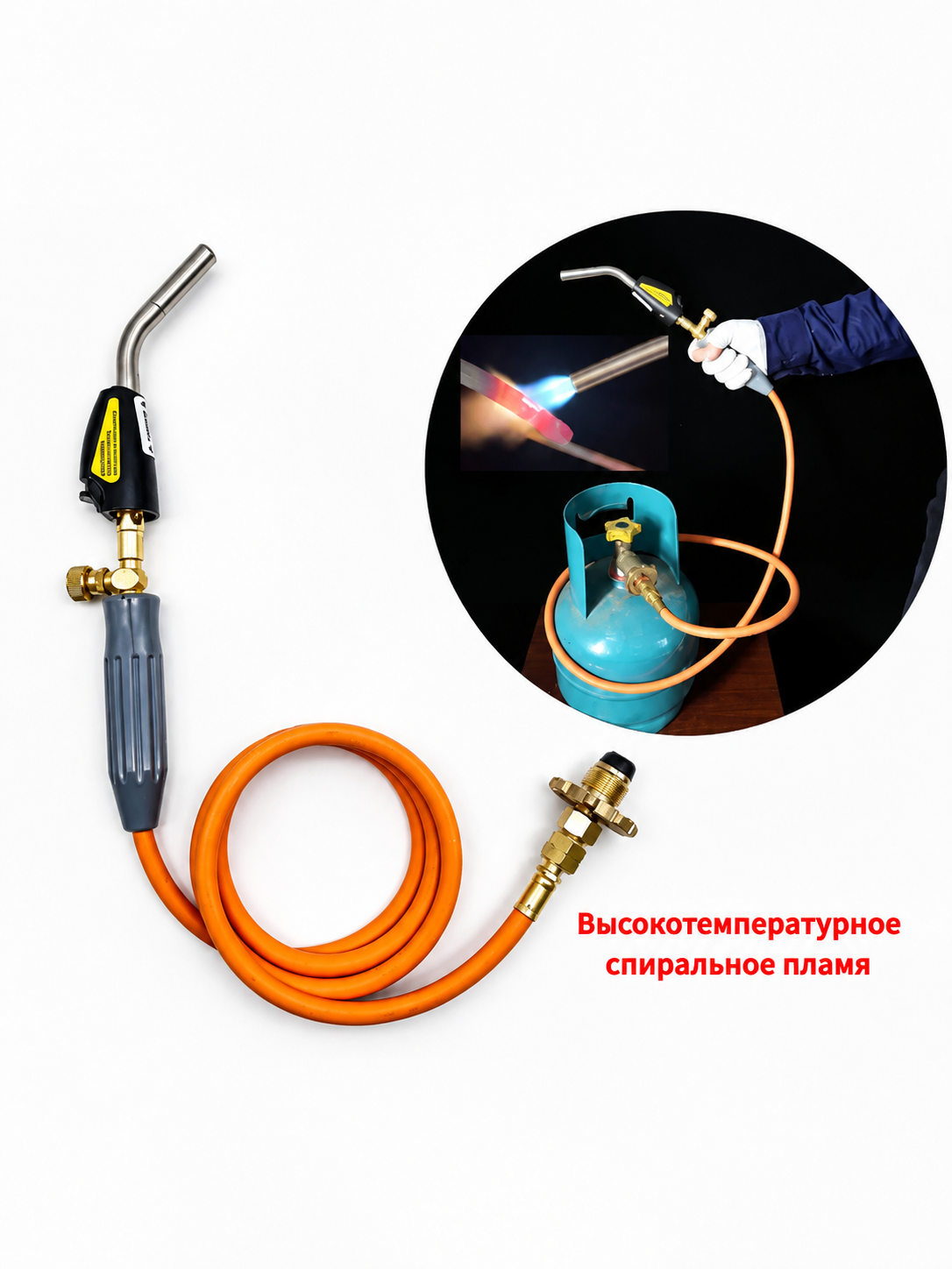 Горелка газовая MAPP с шлангом 1,5 м, разъём CGA600, температура пламени ~2925°C