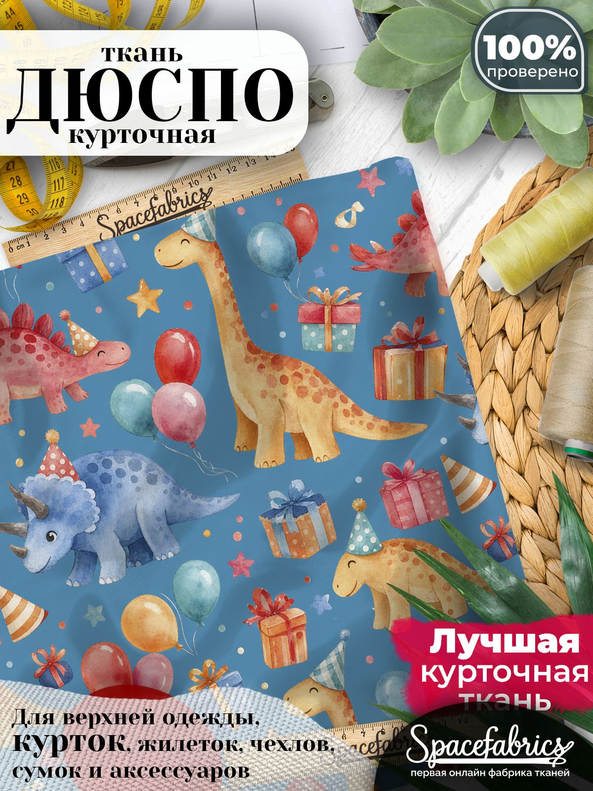 Ткань курточная Дюспо 240T WR PU Milky, плащевая, для шитья, отрез 147х100 см, 85 г/м2, с принтом Динозавры