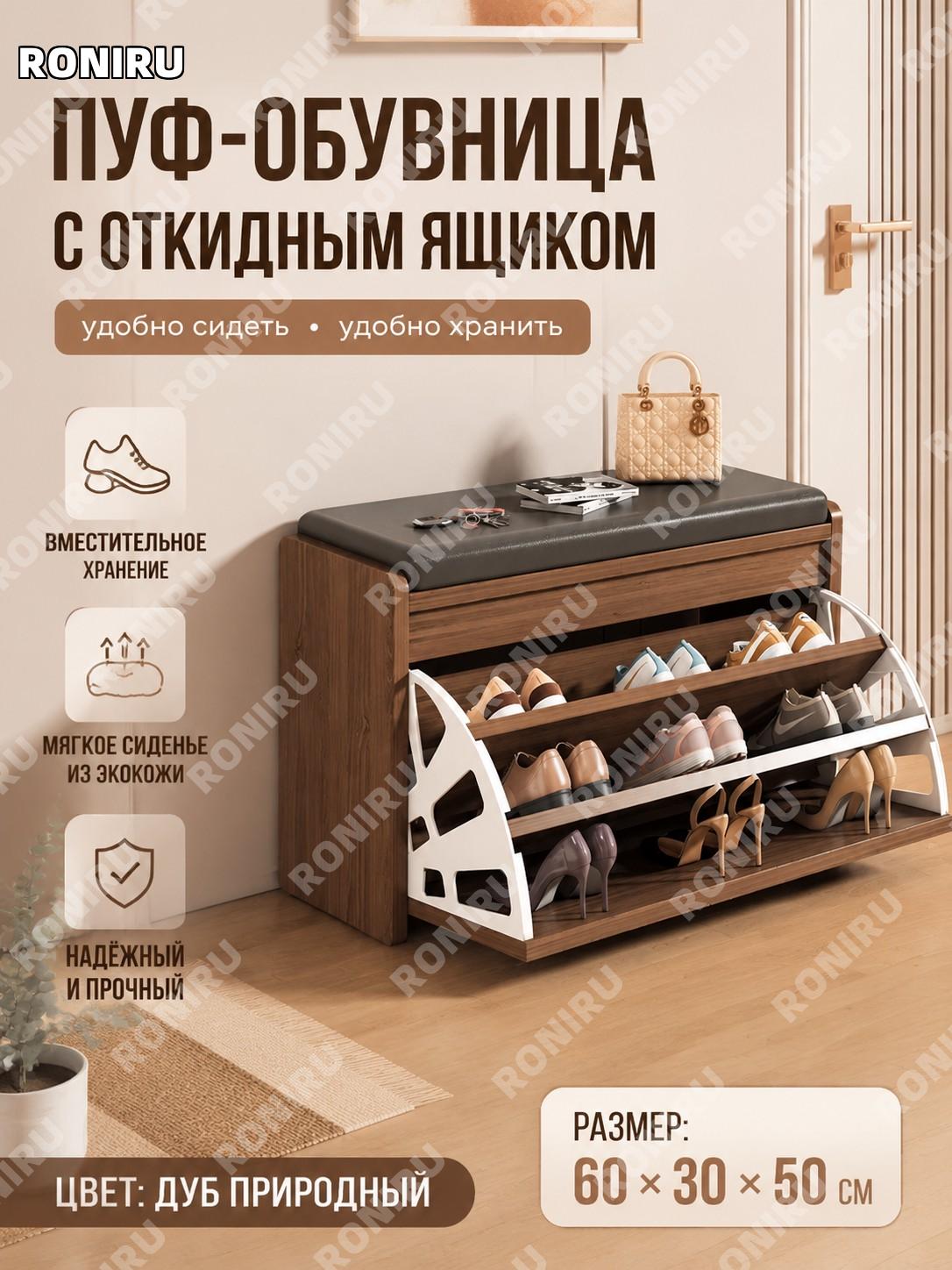 Банкетка для обуви с откидным ящиком 60×30×50 см, цвет дуба, прихожая, мягкая лавка для обувания и обувной шкаф