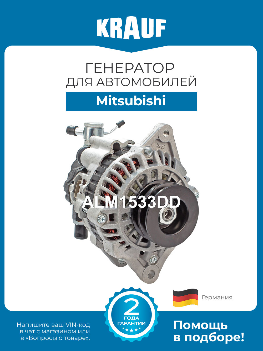 Генератор KRAUF ALM1533DD для автомобилей Mitsubishi Challenger, Pajero Sport, L200, L400, Montero