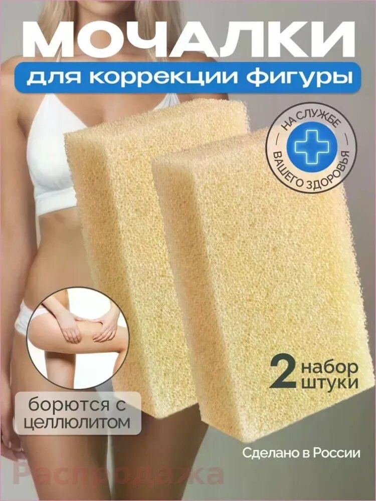 Набор губок для тела, жесткие, массажные, 2шт.