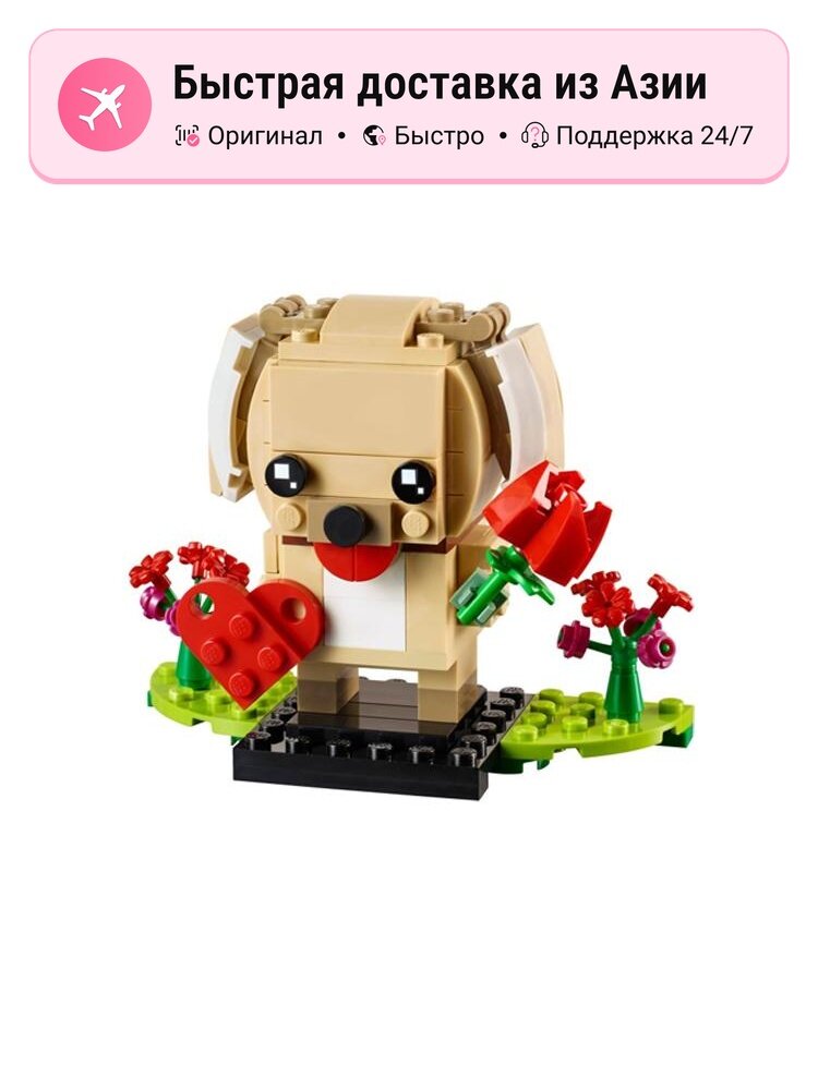 Конструктор LEGO BrickHeadz Щенок 40349 Puppy
