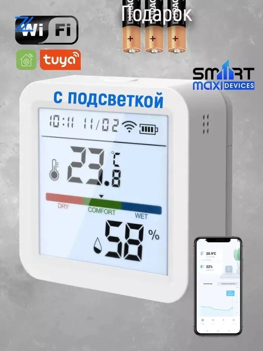 WiFi датчик температуры и влажности Digma SmartLife, Тип Гигрометр