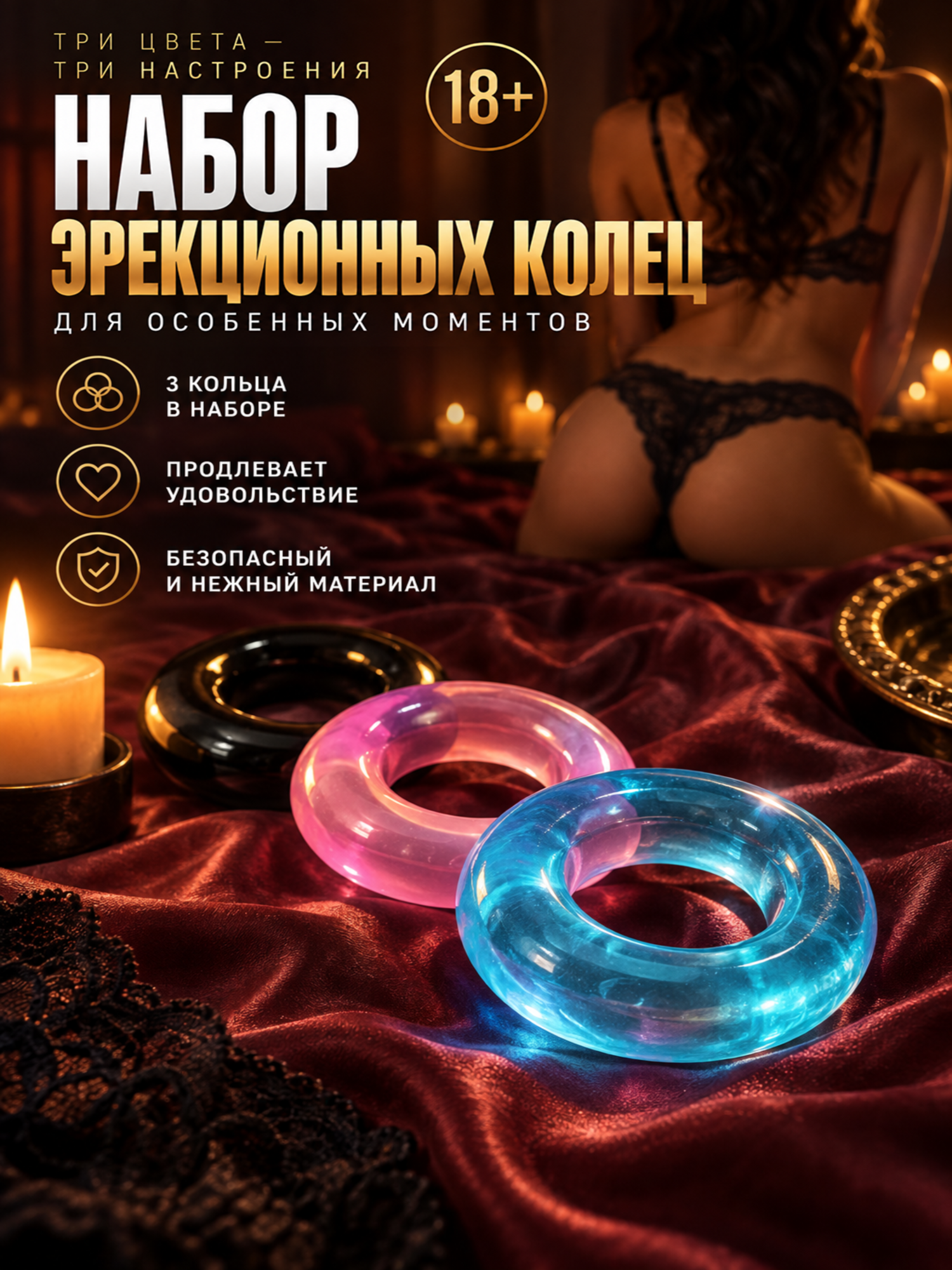 Силиконовое эрекционное кольцо на член для усиления эрекции. Набор 3 шт.