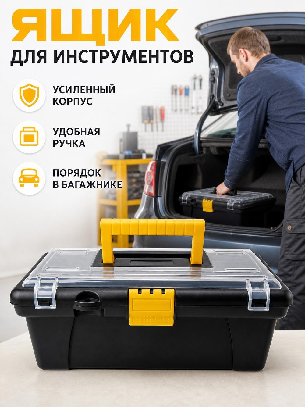 Черный ящик для инструментов 30 x 14 x 11,5 см