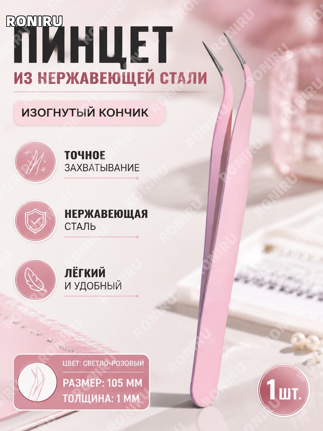 Пинцет для рукоделия многофункциональный 1 шт светло-розовый из нержавеющей стали с изогнутым кончиком для DIY