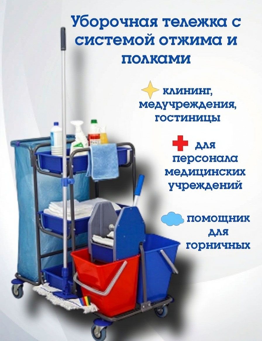 Многофункциональная уборочная тележка 95.161 для клининга на металлической базе