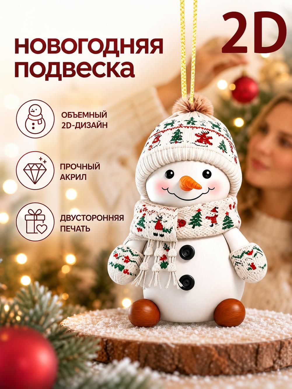 Украшение на елку Снеговик с пряничным человечком и мешком, 8 см