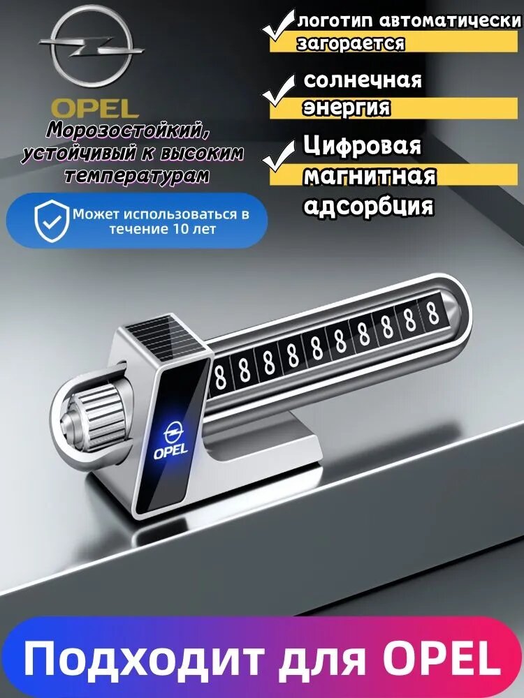 Временная парковочная карта, знак парковки на солнечной энергии, поворотные наклейки для остановки парка, аксессуары Для Opel Corsa D Astra Insignia Mokka Adam Combo OPC Vectra H G J