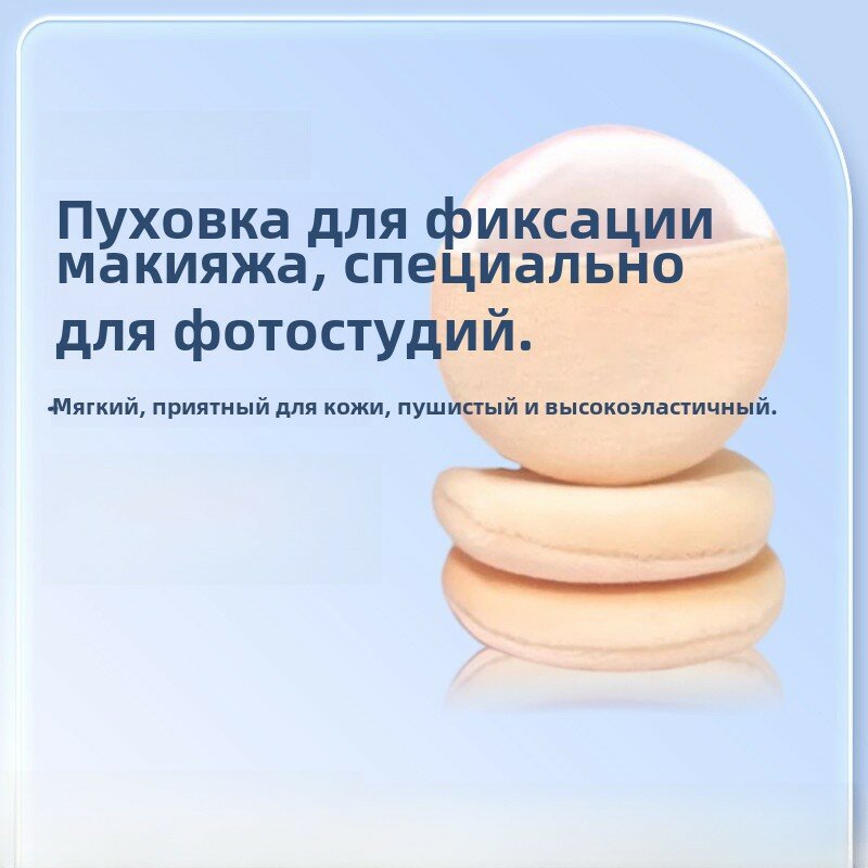 Профессиональная бежевая губка-пудровая пудра с пальцевой опорой для сухой пудры и матирования макияжа - 1 шт