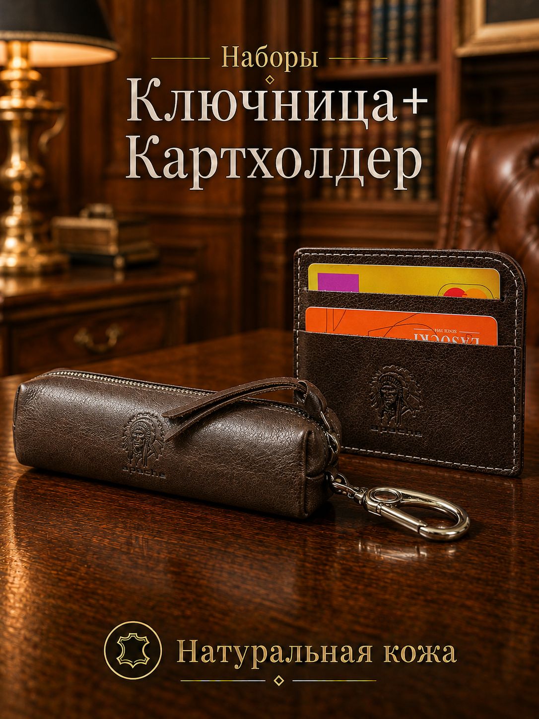 Комплект аксессуаров Apache  для мужчин и женщин