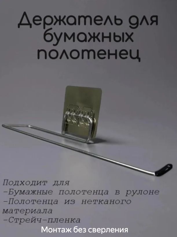 Держатель самоклеющийся для бумажных полотенец - диспенсер для бумажных полотенец