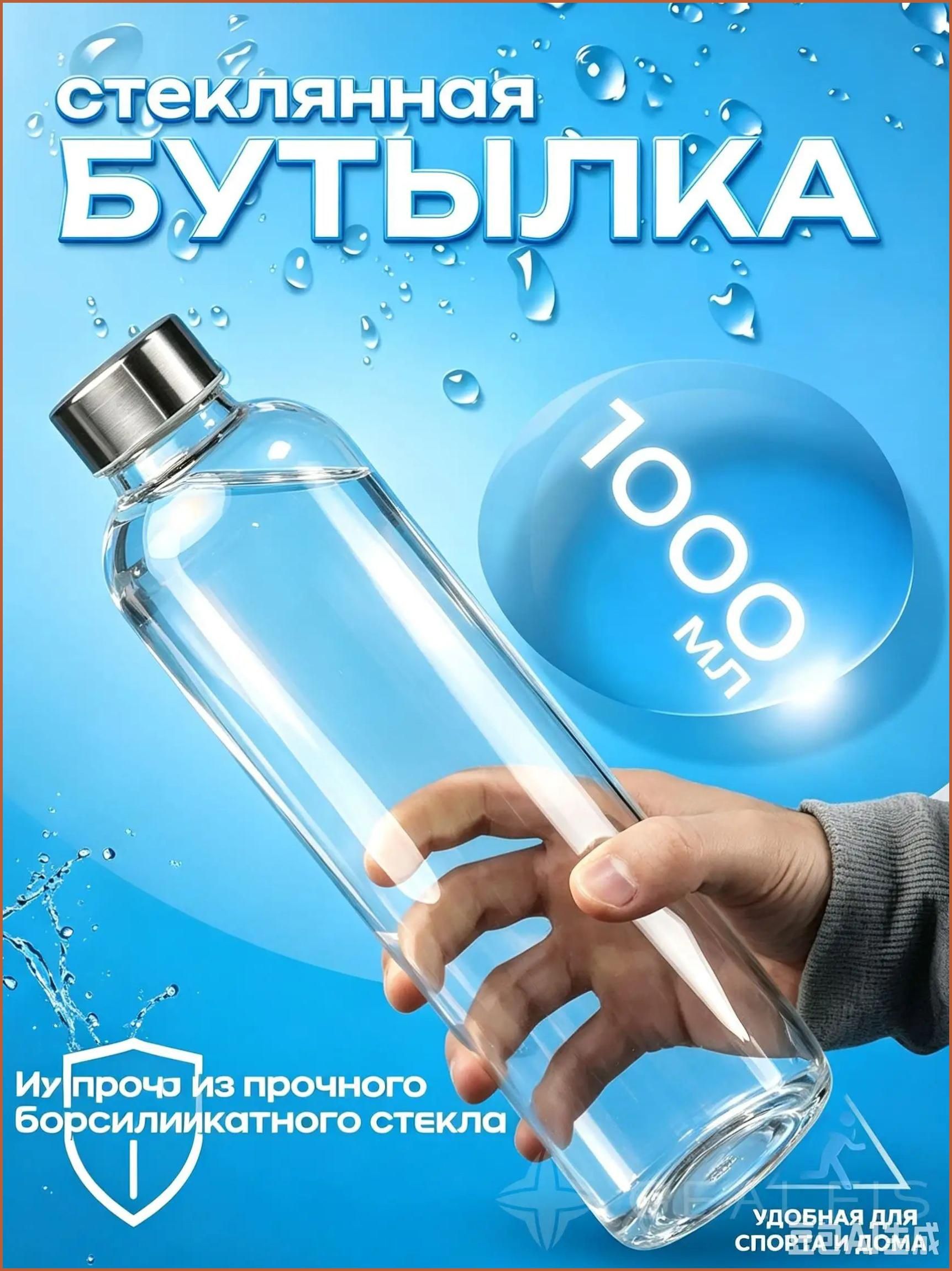 Бутылка 1 л 1 шт