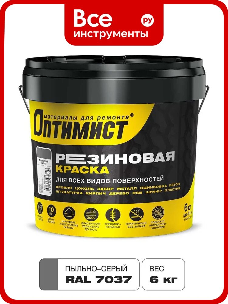 Резиновая краска Оптимист F310 пыльно-серая, 6кг OPP292