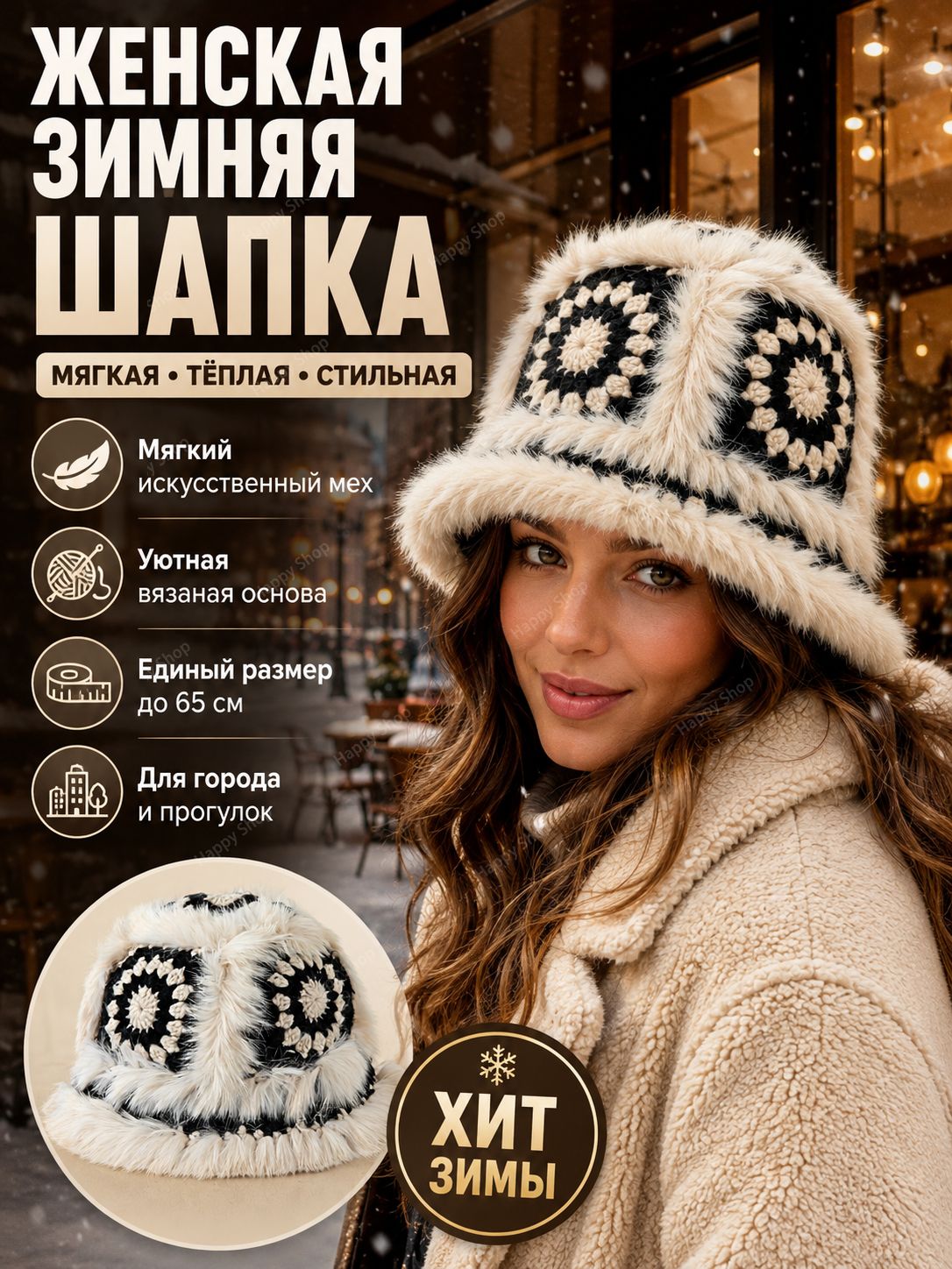 Шапка-ушанка для женщин