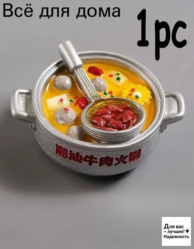 1pc Shantou говядины горячий магнит, подходящий для украшения холодильников или доски объявлений