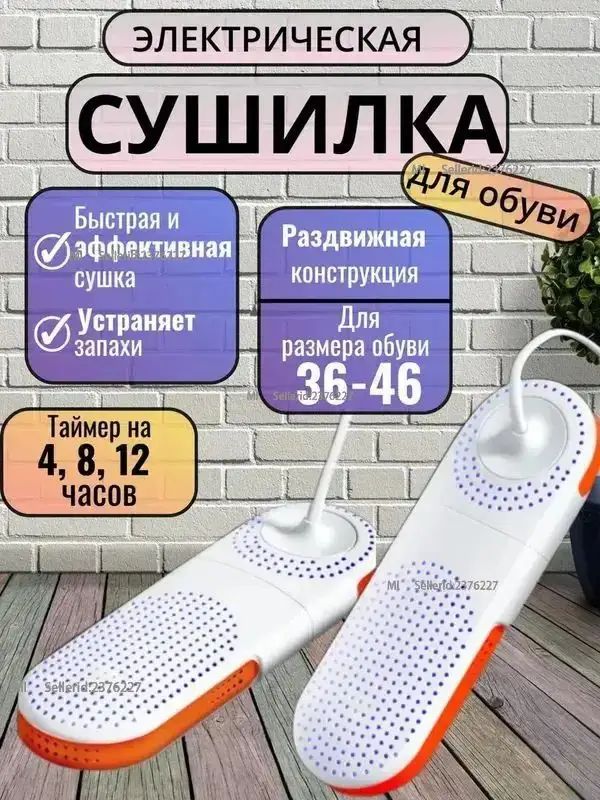 Xiaomi Сушилка для обуви