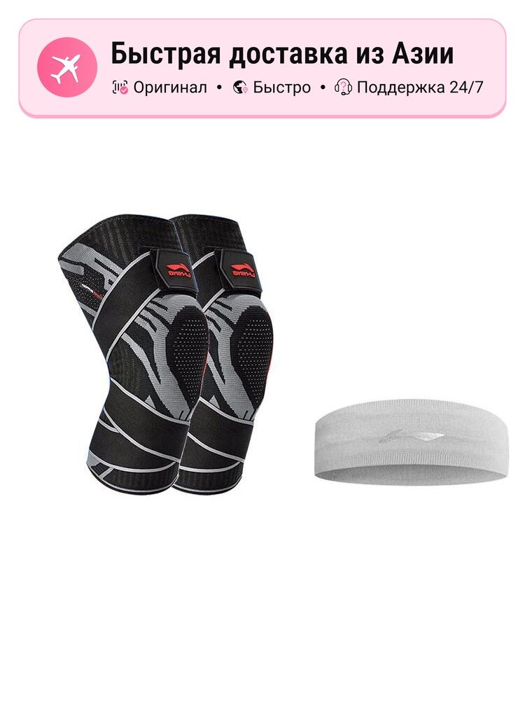 Защитные наколенники унисекс LiNing черные и серые, XL EU