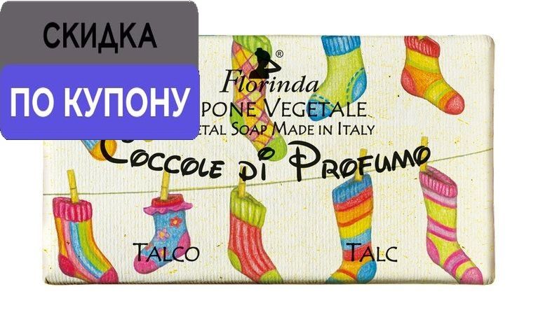 FLORINDA Talco Мыло для тела Пудра, 100 г