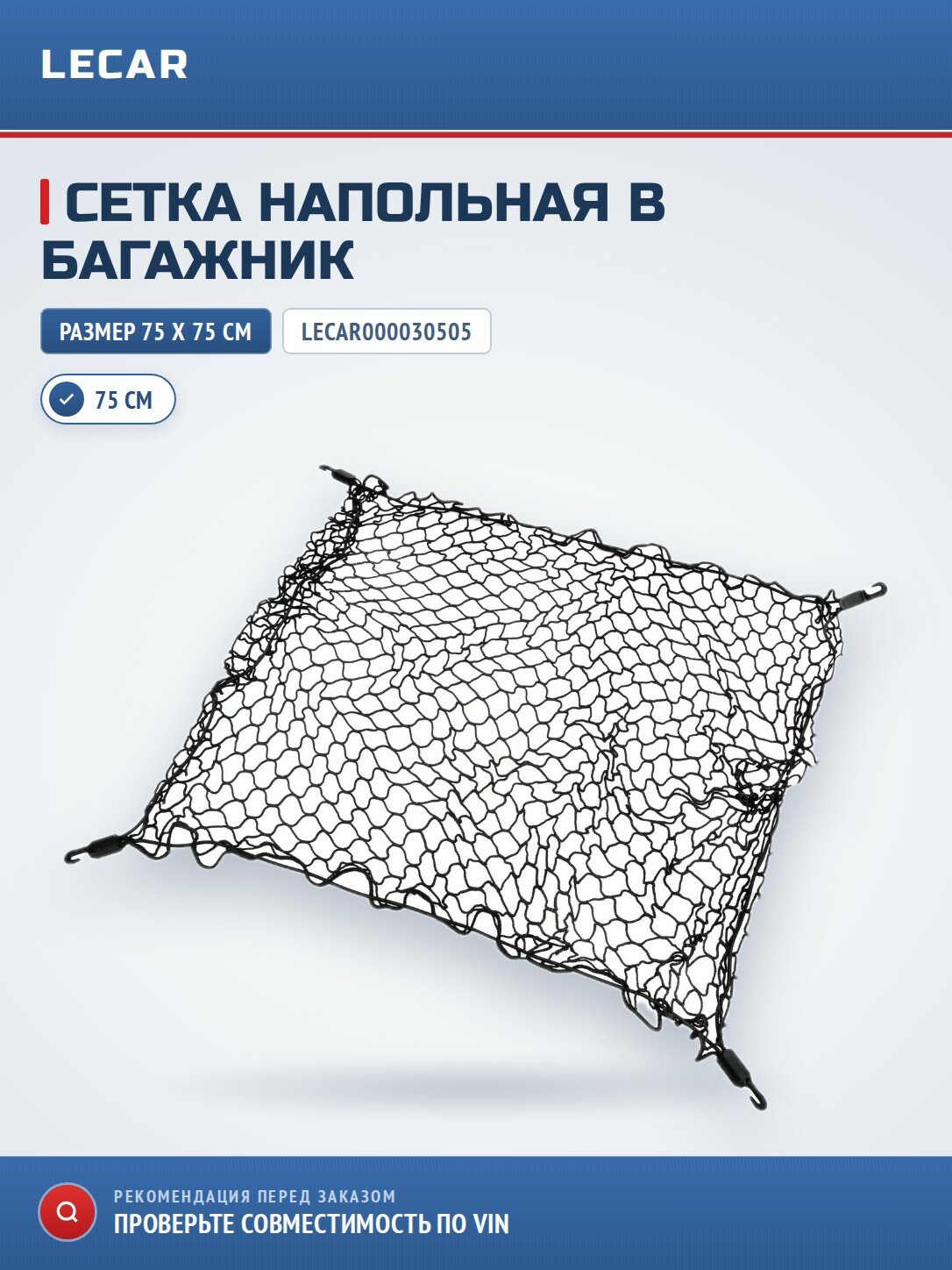 Сетка напольная, 75 см х 75 см LECAR LECAR000030505