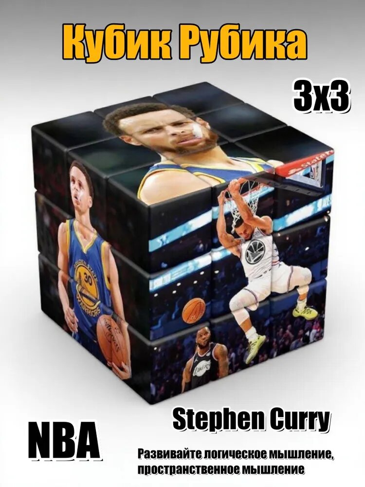 NBA Stephen Curry , Кубик Рубика 3х3, баскетбольный Коллекция Игроков, Развивающая Головоломка для Тренировки Логики