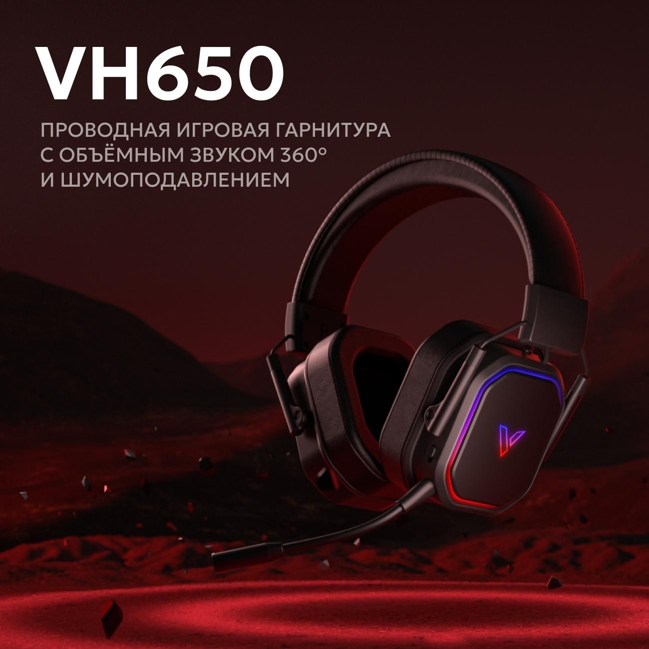 Игровые наушники Rapoo VH850