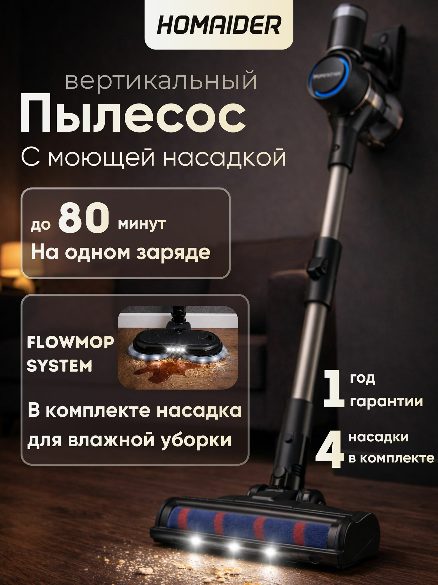 Пылесос вертикальный моющий беспроводной