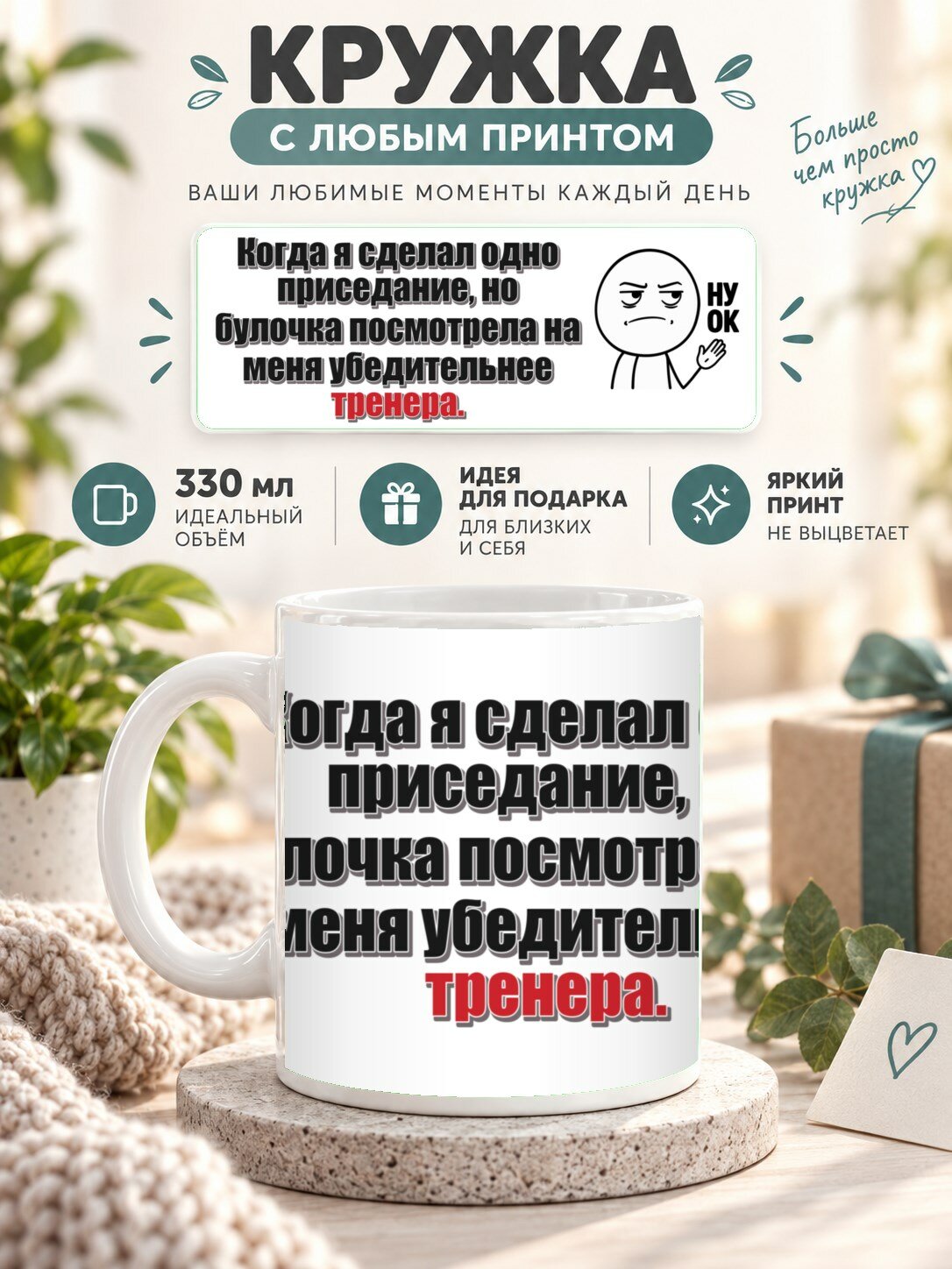 Кружка для чая и кофе MoodRoom, 330 мл, керамическая глянцевая, Кружка с принтом «Когда я сделал одно присе, UG33053607