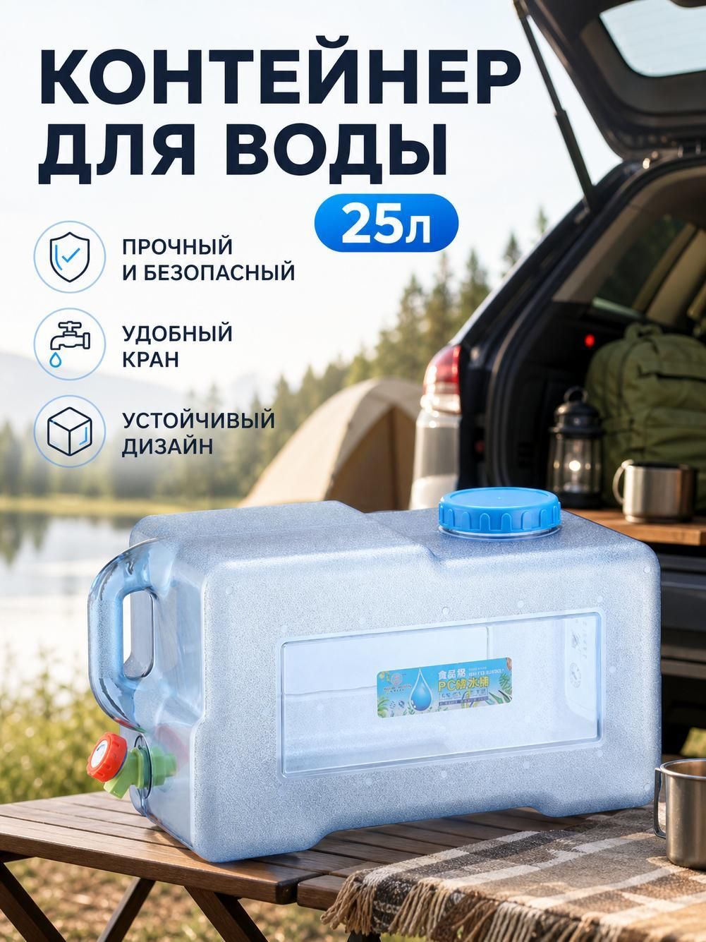Канистра для воды из поликарбоната с краном, синяя