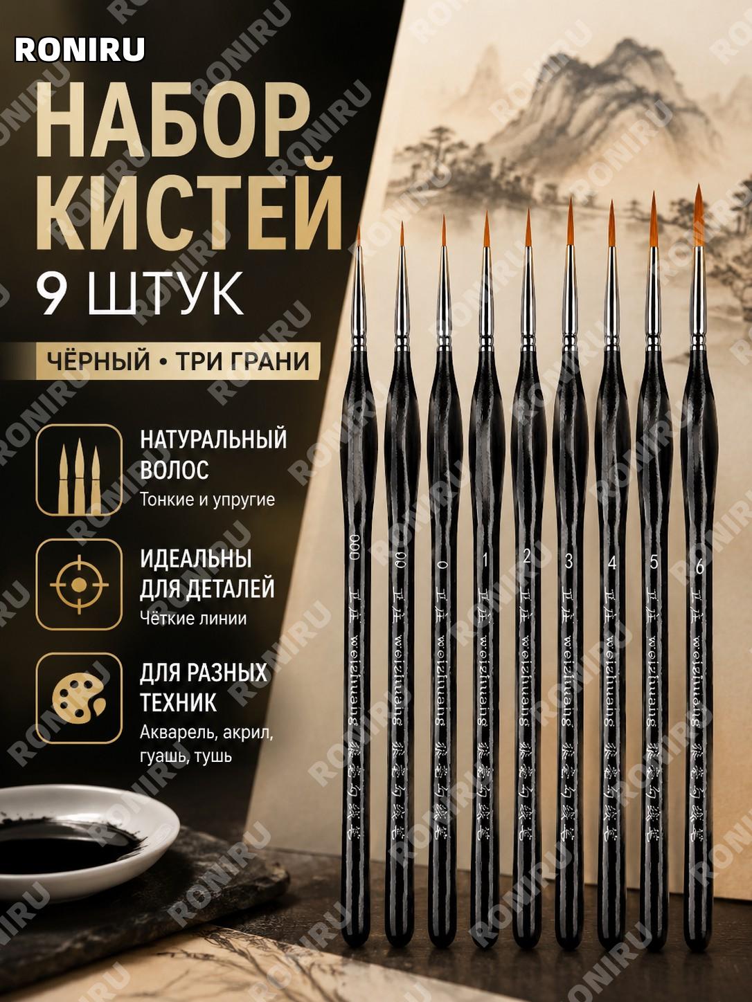 Набор кистей для рисования 9 шт, черные трехгранные, тонкие кисти для акрила акварели гуаши масла и живописи дома
