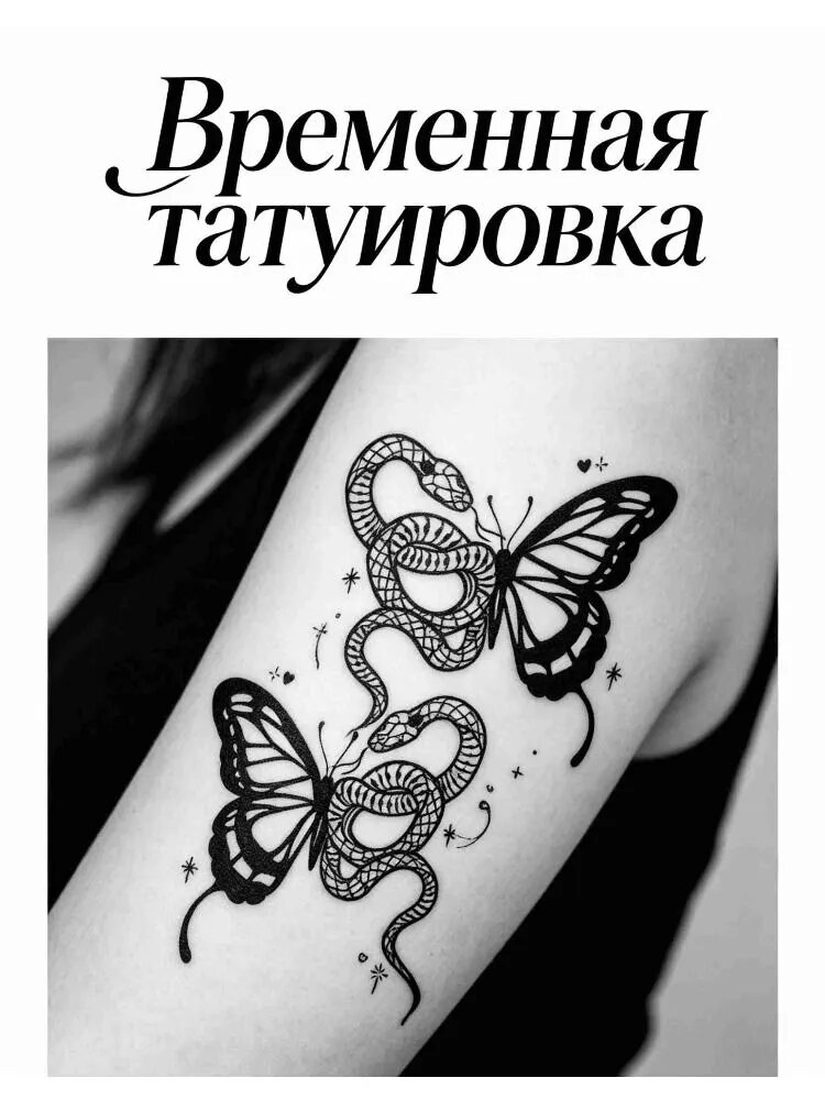 Временная татуировка набор на вечеринку, Смывается спиртом за минуту, Подходит для детей и взрослых