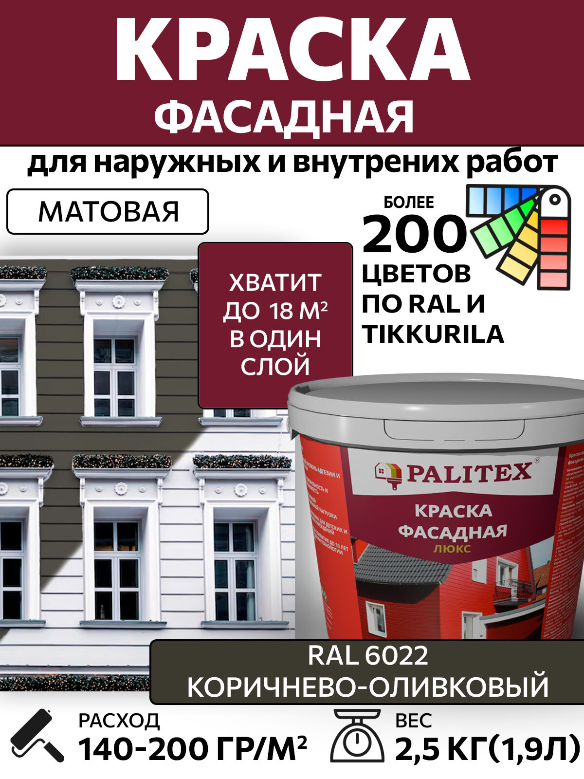 Краска водно-дисперсионная акриловая фасадная PALITEX люкс RAL 6022 Цвет Коричнево-оливковый 2.5 кг