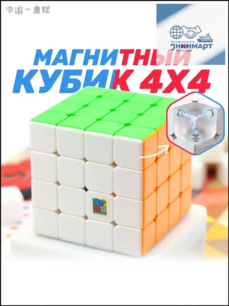 Кубик Рубика 4x4 магнитный / Кубик Рубик 4х4 для спидкубинга MoYu MeiLong Magnetic.