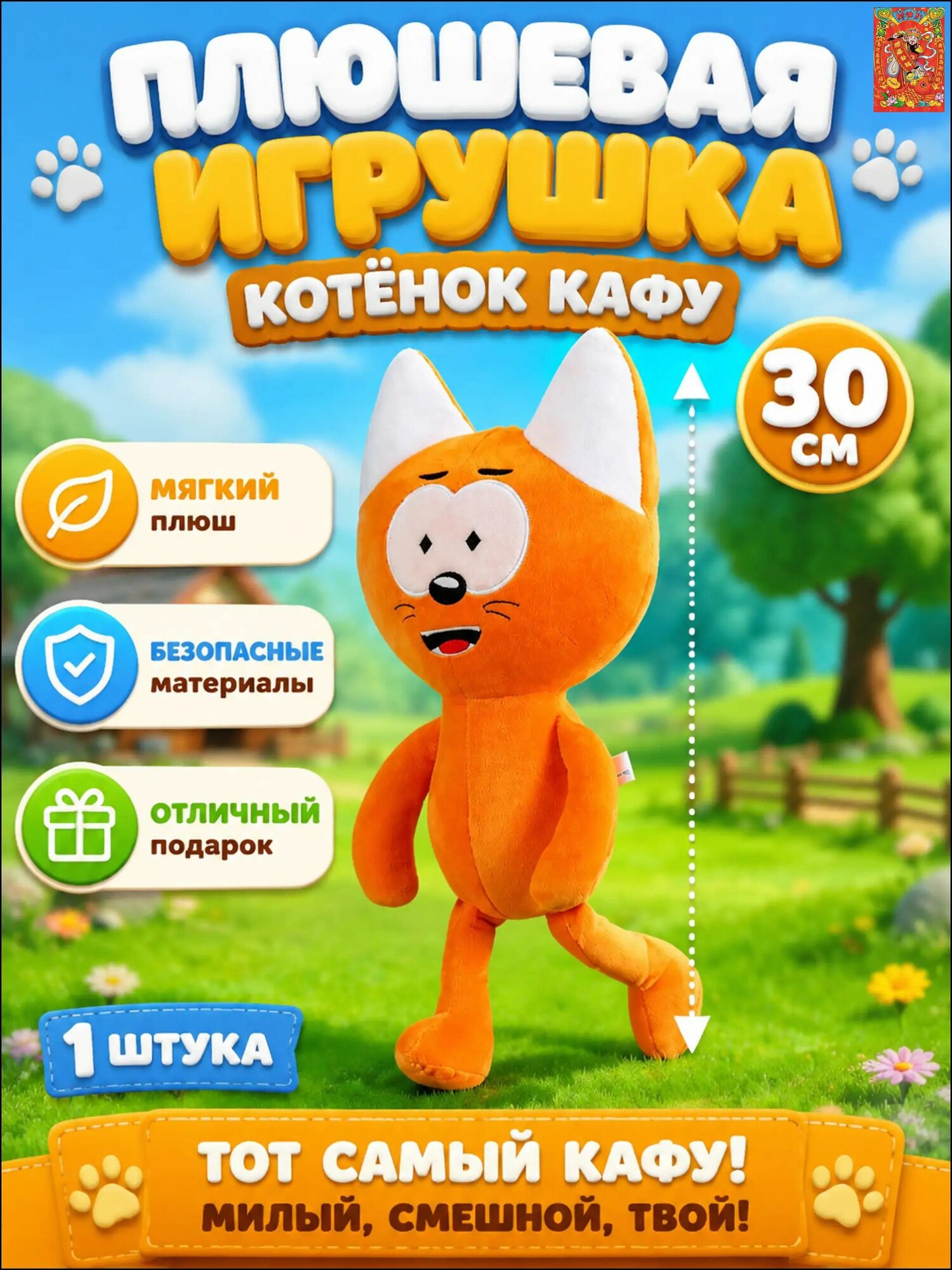 Мягкая плюшевая игрушка Котэ, игрушкакотенок для детей