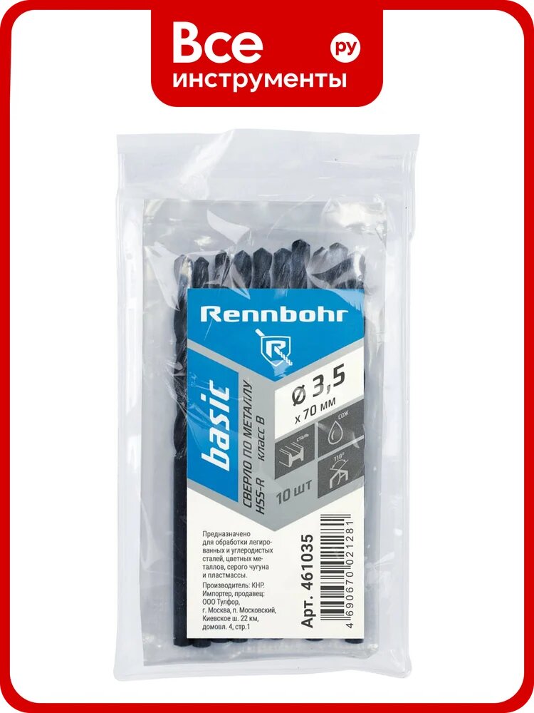 Сверло по металлу RENNBOHR BASIC PROM 3.5x70 мм, HSS-R, 10шт/уп 461035