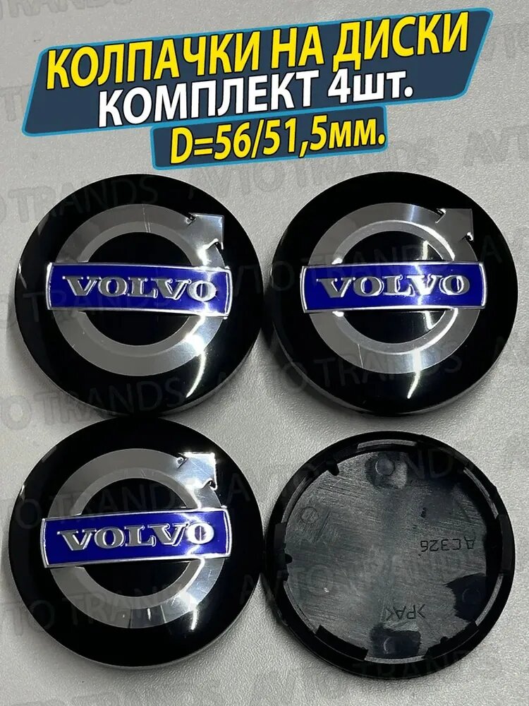 Колпачки на ступицу диска Volvo заглушки Вольво