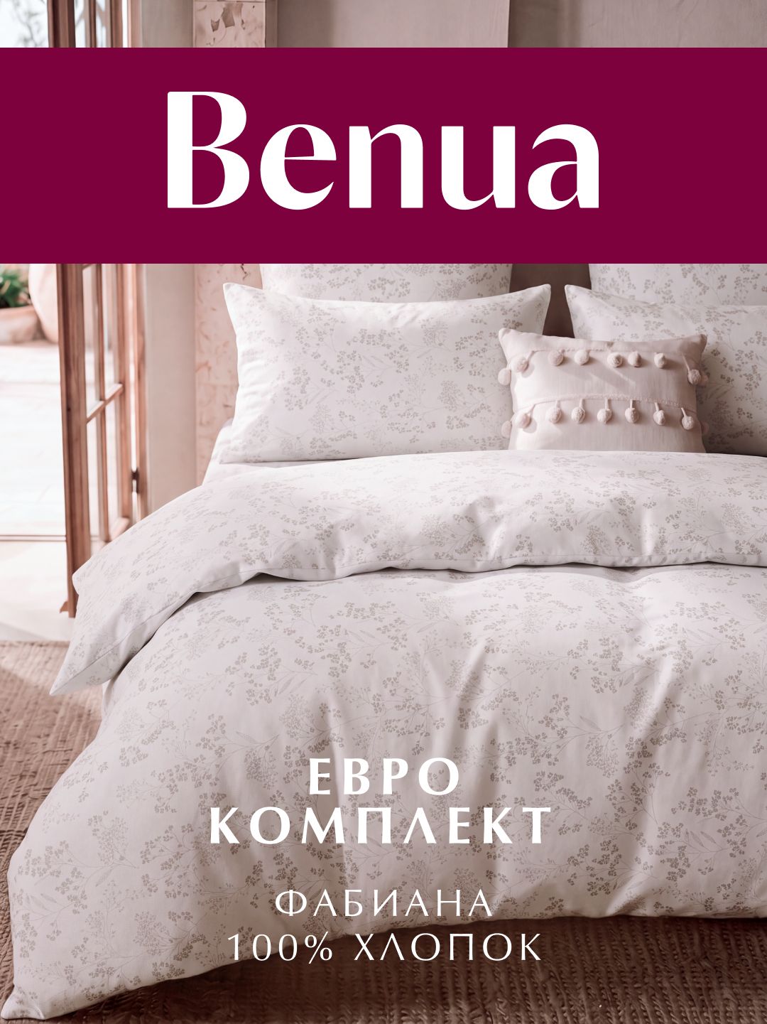 Постельное белье, Бязь, Евро, 2 наволочки 50х70 см, Benua, Фабиана, 100% хлопок