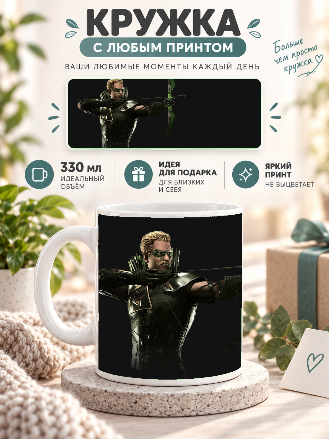 Кружка керамическая 330 мл белая с принтом Injustice 2 Arrow