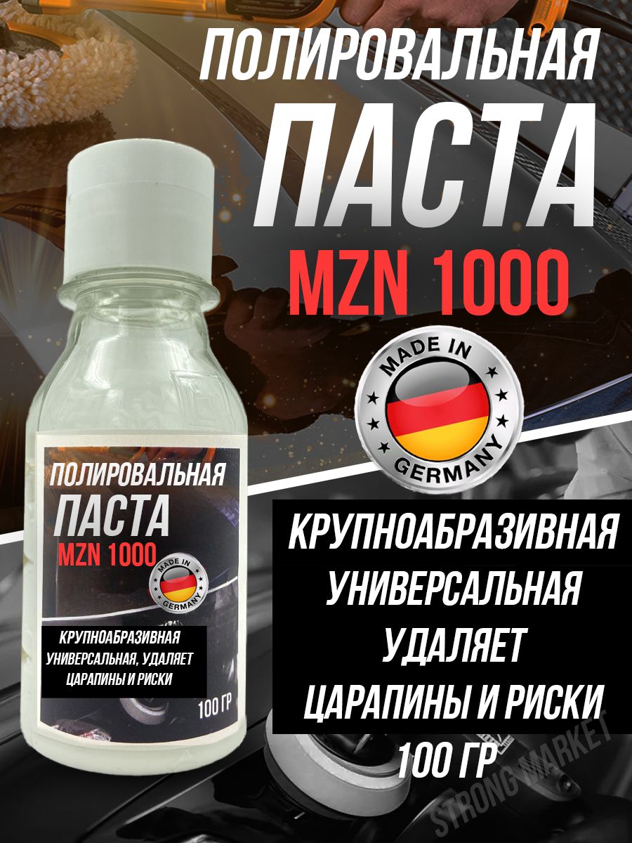 Паста полировальная для авто универcальная высокоабразивная MZN 1000 - 100гр/1шт.