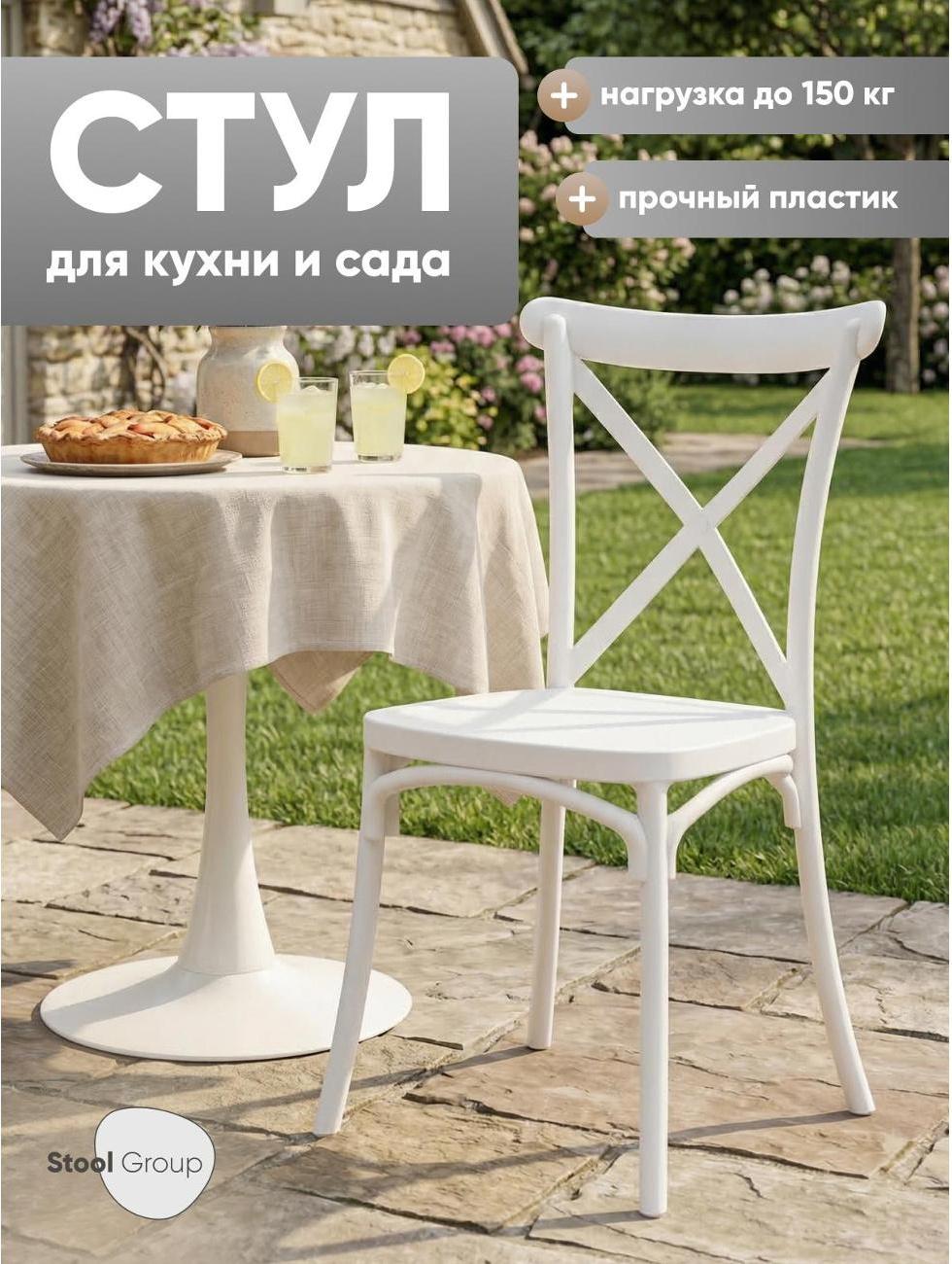 Стул обеденный Stool Group Кроссбэк