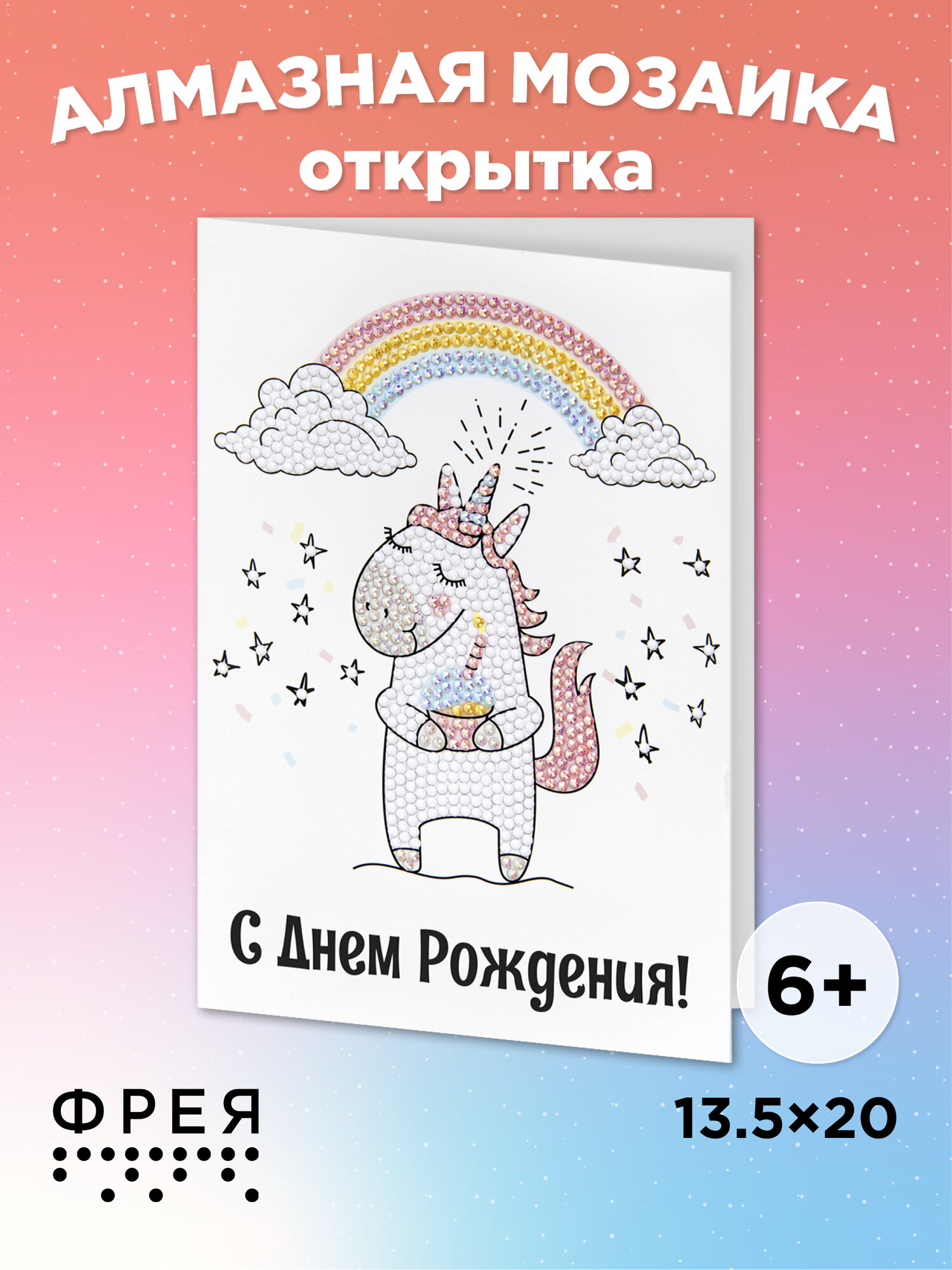 Алмазная (кристальная) мозаика "фрея" ALVO-508 открытка "Волшебные мечты" 20 х 13.5 см
