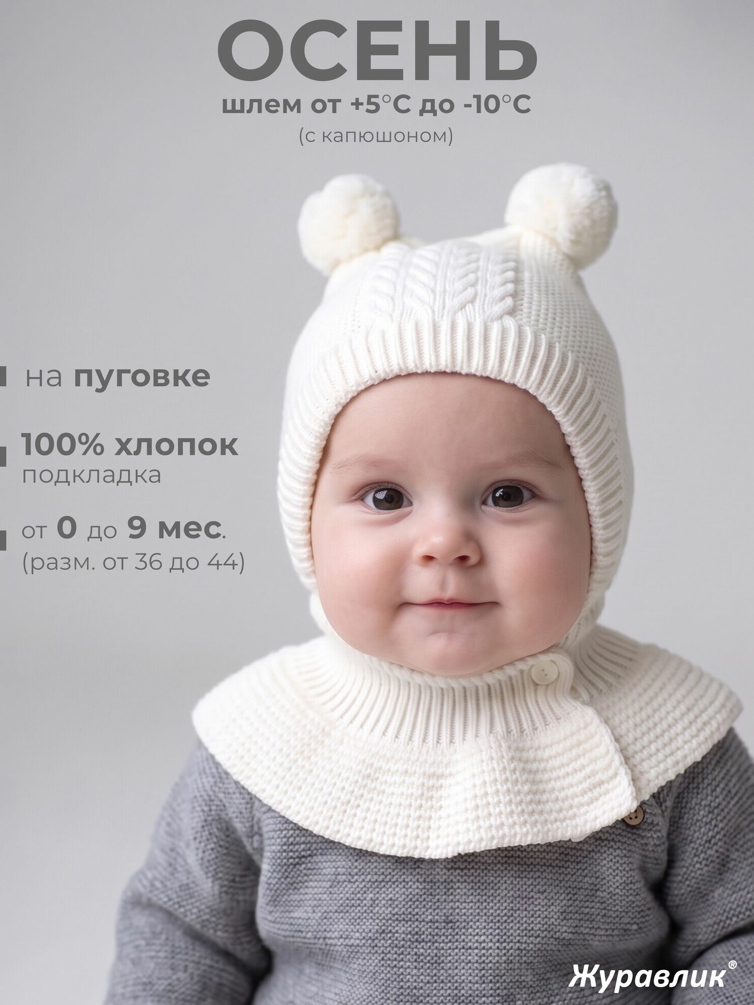 Шапка шлем Журавлик Для малышей с помпоном, 1 шт