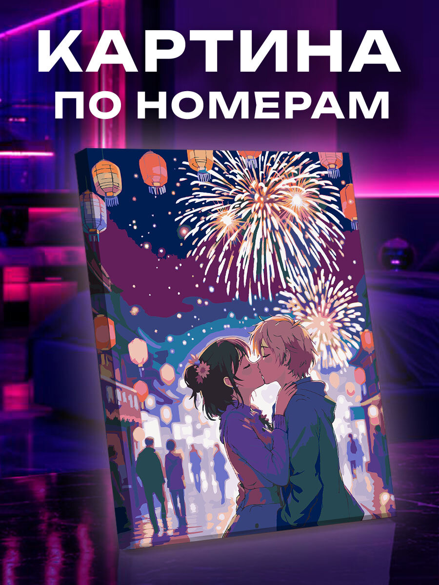 Картина по номерам Аниме