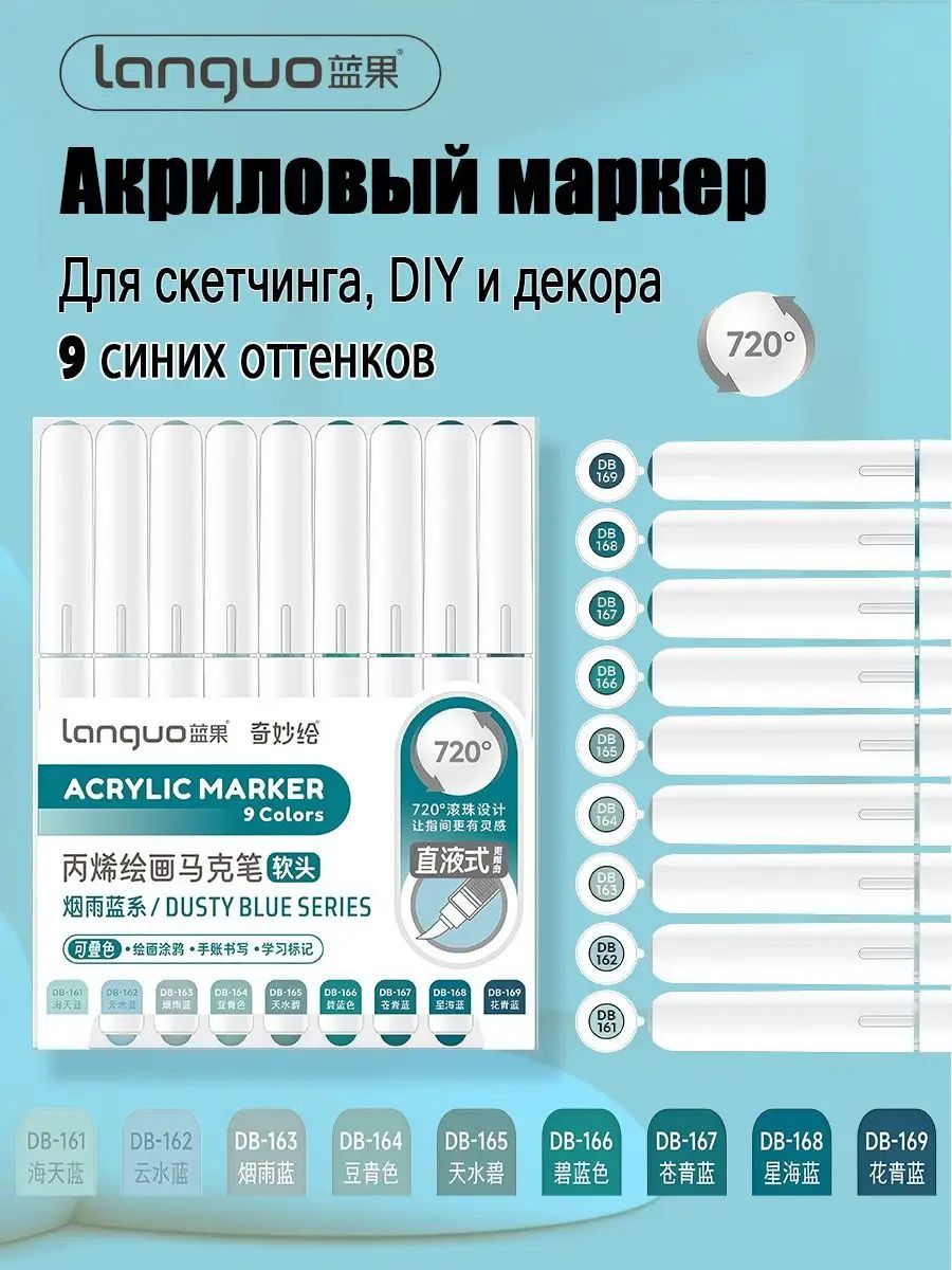Languo Набор маркеров Акриловый, толщина: 1 мм, 9 шт. для скетчинга