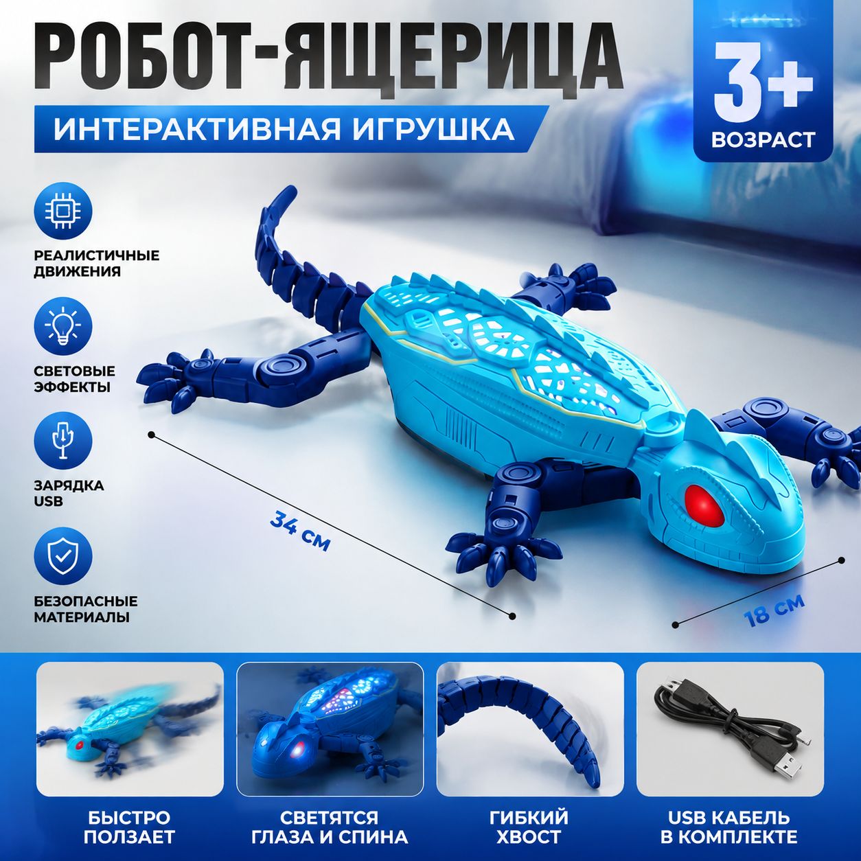 Детская радиоуправляемая игрушка-ящерица на пульте управления, ползающая по стенам
