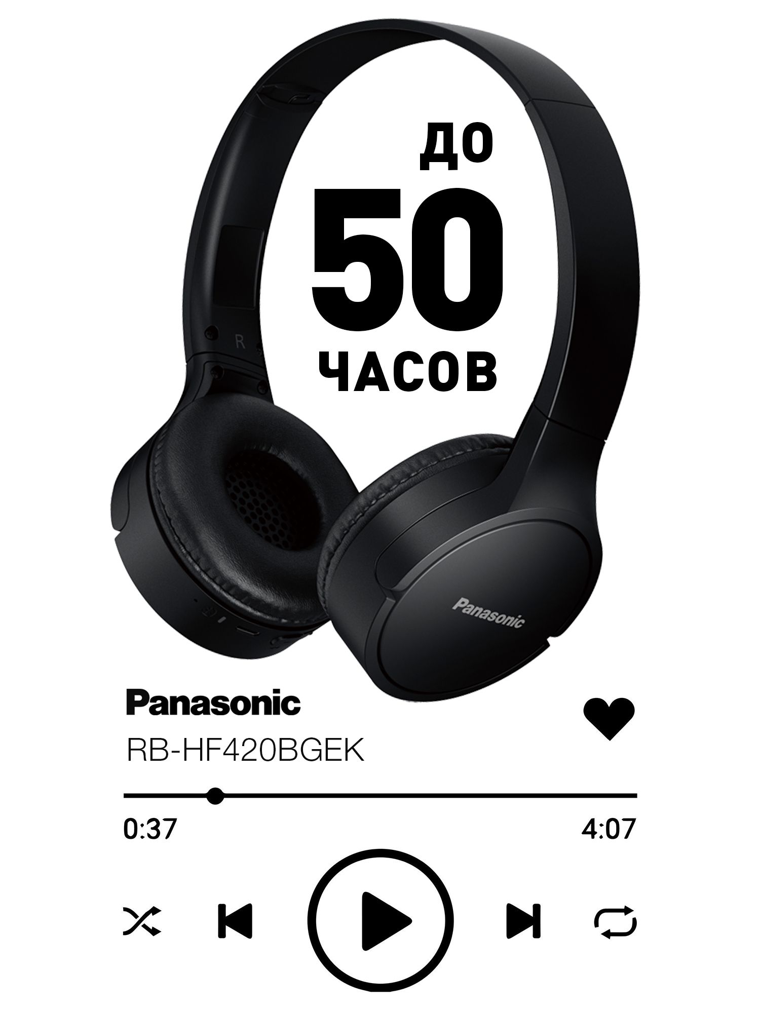 Наушники беспроводные накладные Panasonic RB-HF420B