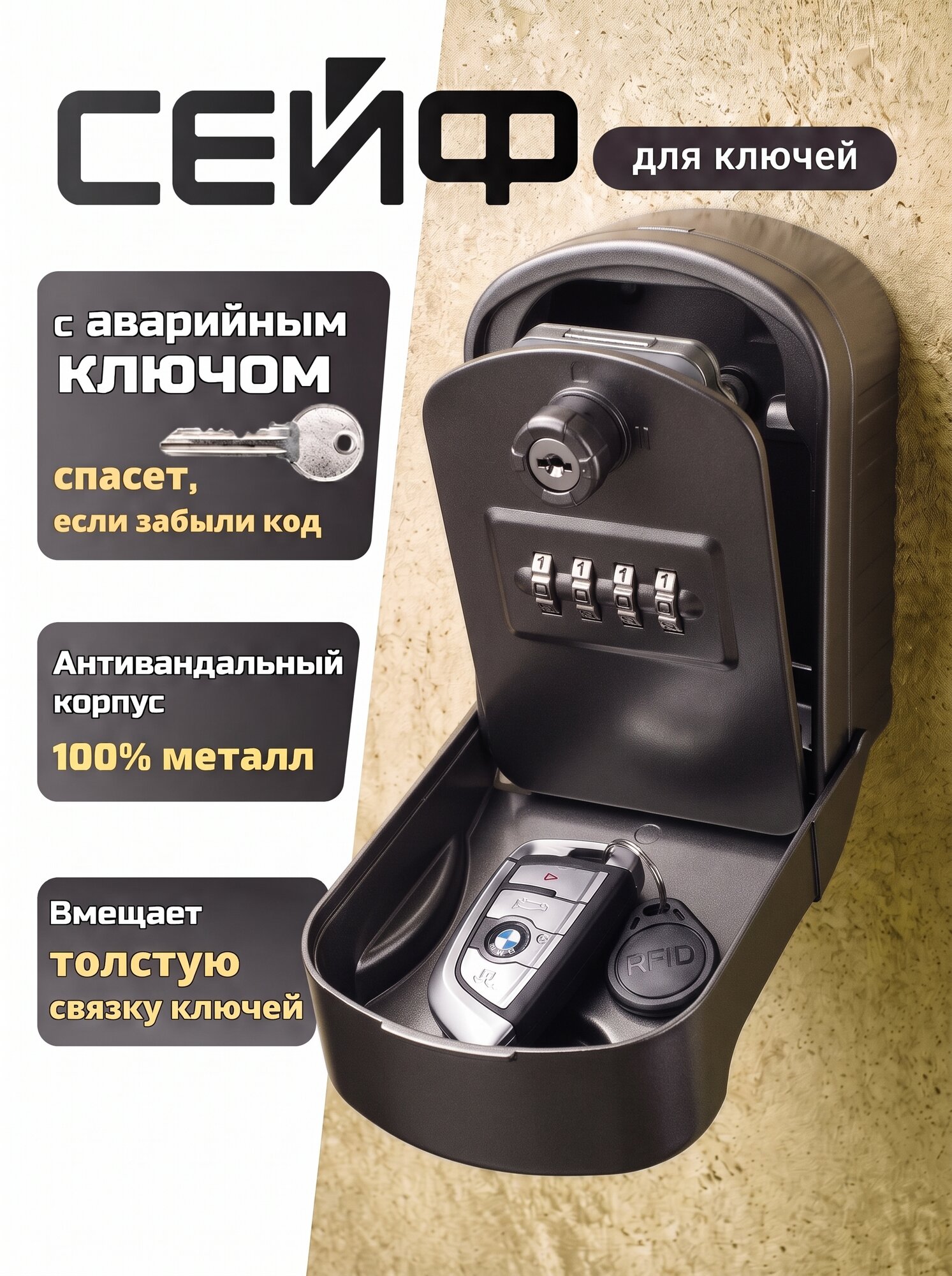 Ключница в прихожую настенная закрытая металлическая, мини сейф для ключей на стену с кодовым замком
