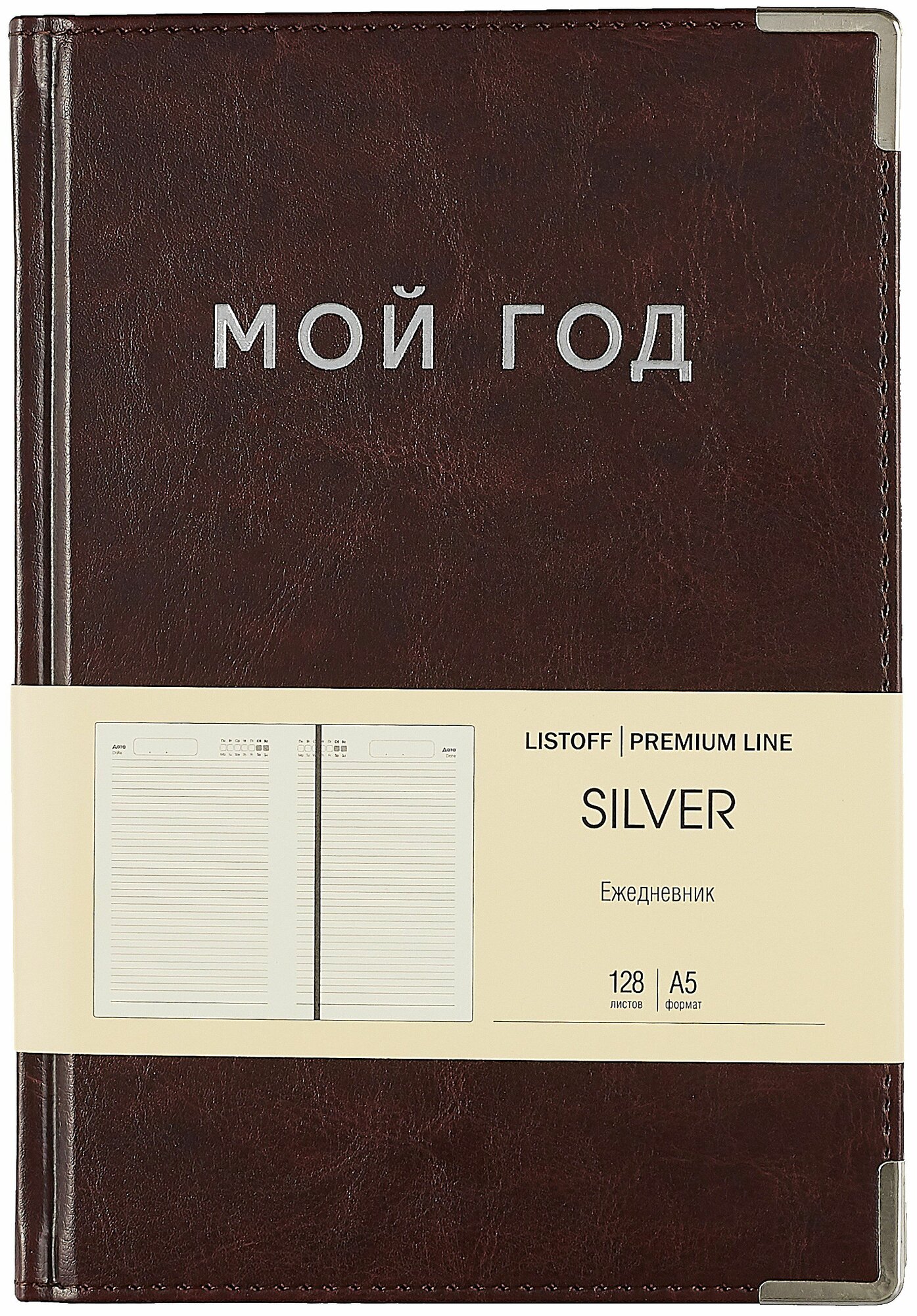 Ежедневник недат. А5 128л "SILVER" коричневый, иск. кожа