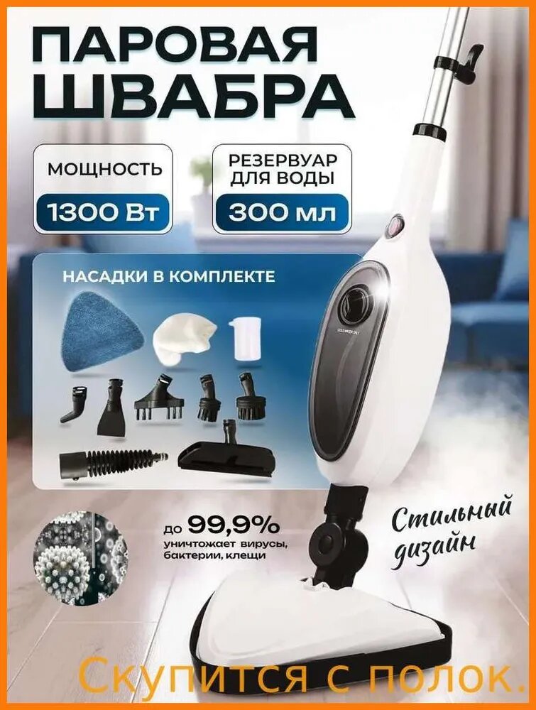 Пароочиститель ozon#3262333552-0468a326cabc 1300 Вт, насадки - 10 шт