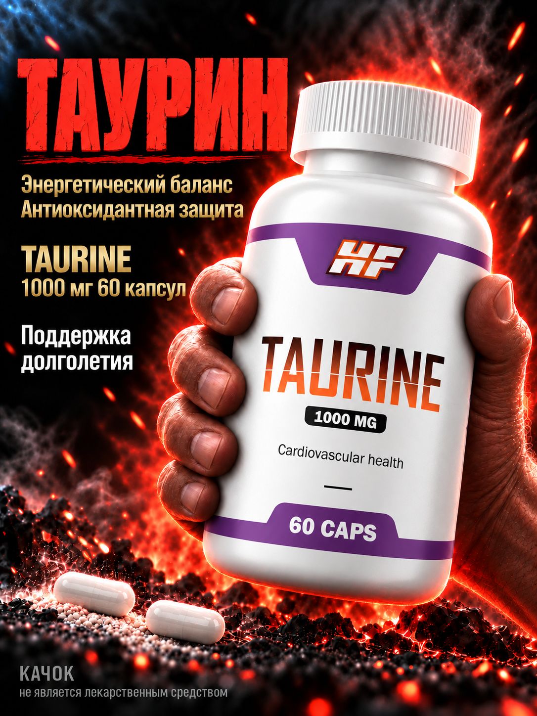 БАД к пище Аминокислота L-Таурин. L-TAURINE Витамины для повышения энергии и выносливости, спортивное питание,1000 мг 60 капсул